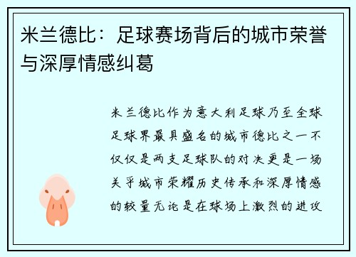 米兰德比：足球赛场背后的城市荣誉与深厚情感纠葛