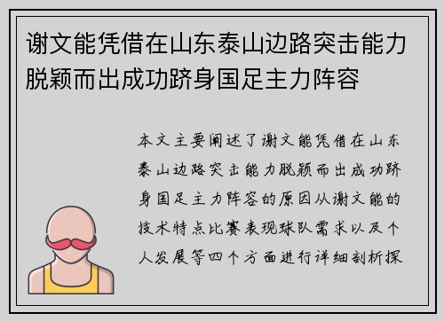 谢文能凭借在山东泰山边路突击能力脱颖而出成功跻身国足主力阵容