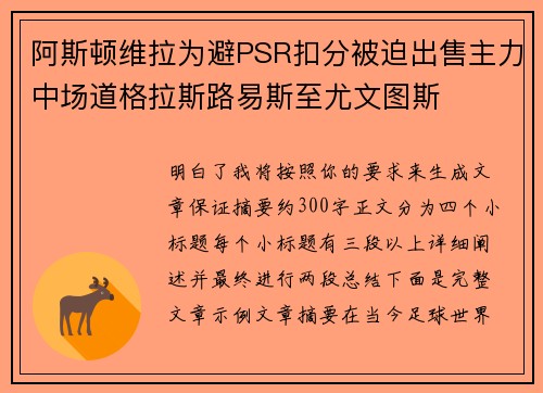 阿斯顿维拉为避PSR扣分被迫出售主力中场道格拉斯路易斯至尤文图斯