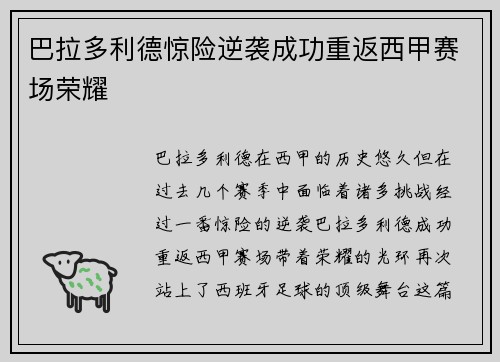 巴拉多利德惊险逆袭成功重返西甲赛场荣耀 巴拉多利德惊险逆袭成功重返西甲赛场荣耀
