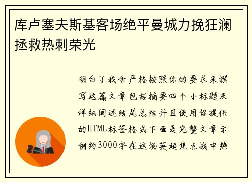 库卢塞夫斯基客场绝平曼城力挽狂澜拯救热刺荣光 库卢塞夫斯基客场绝平曼城力挽狂澜拯救热刺荣光