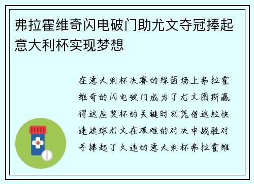弗拉霍维奇闪电破门助尤文夺冠捧起意大利杯实现梦想 弗拉霍维奇闪电破门助尤文夺冠捧起意大利杯实现梦想