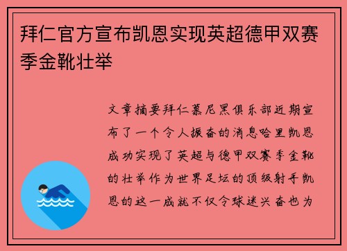 拜仁官方宣布凯恩实现英超德甲双赛季金靴壮举 拜仁官方宣布凯恩实现英超德甲双赛季金靴壮举