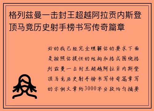 格列兹曼一击封王超越阿拉贡内斯登顶马竞历史射手榜书写传奇篇章 格列兹曼一击封王超越阿拉贡内斯登顶马竞历史射手榜书写传奇篇章
