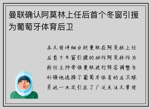 曼联确认阿莫林上任后首个冬窗引援为葡萄牙体育后卫 曼联确认阿莫林上任后首个冬窗引援为葡萄牙体育后卫