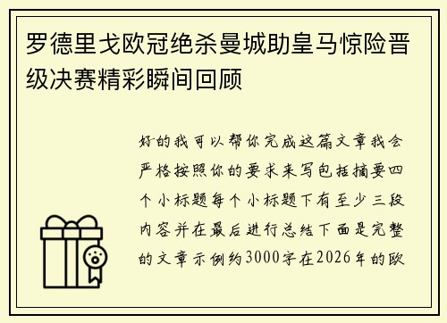 罗德里戈欧冠绝杀曼城助皇马惊险晋级决赛精彩瞬间回顾 罗德里戈欧冠绝杀曼城助皇马惊险晋级决赛精彩瞬间回顾