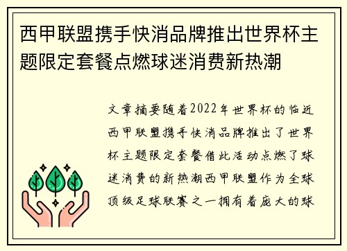 西甲联盟携手快消品牌推出世界杯主题限定套餐点燃球迷消费新热潮 西甲联盟携手快消品牌推出世界杯主题限定套餐点燃球迷消费新热潮