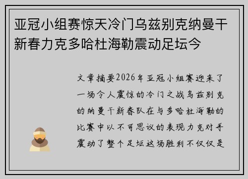 亚冠小组赛惊天冷门乌兹别克纳曼干新春力克多哈杜海勒震动足坛今 亚冠小组赛惊天冷门乌兹别克纳曼干新春力克多哈杜海勒震动足坛今