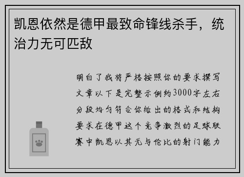 凯恩依然是德甲最致命锋线杀手,统治力无可匹敌 凯恩依然是德甲最致命锋线杀手,统治力无可匹敌