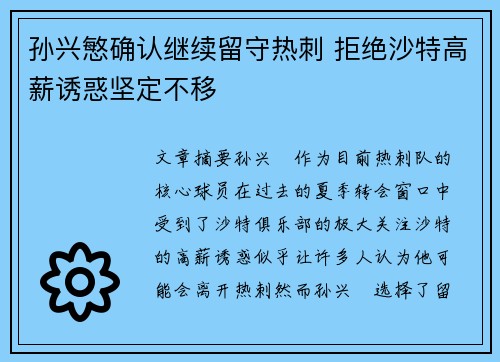 孙兴慜确认继续留守热刺 拒绝沙特高薪诱惑坚定不移 孙兴慜确认继续留守热刺 拒绝沙特高薪诱惑坚定不移