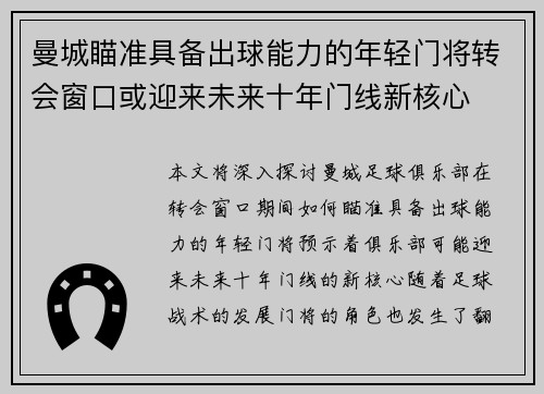 曼城瞄准具备出球能力的年轻门将转会窗口或迎来未来十年门线新核心 曼城瞄准具备出球能力的年轻门将转会窗口或迎来未来十年门线新核心